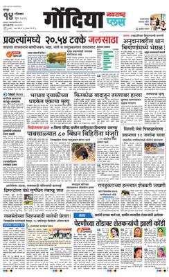 Gondia Plus