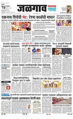 Jalgaon Plus