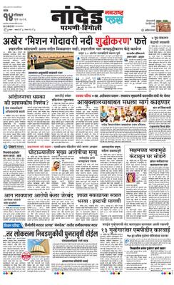 Nanded Plus