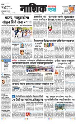 Nashik Plus