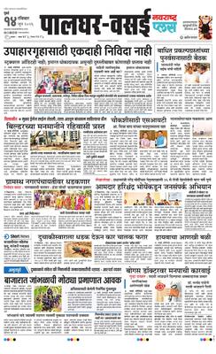 Palghar Plus