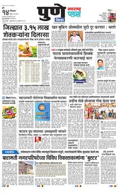 Pune Gramin Plus