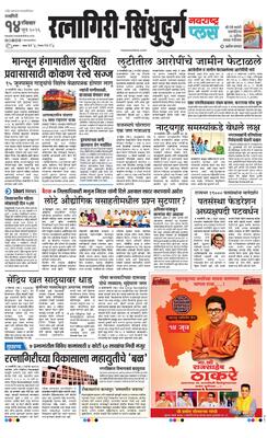 Ratnagiri-Sindhudurg Plus