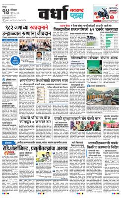 Wardha Plus