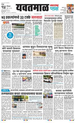 Yavatmal Plus