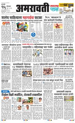 Amravati Plus