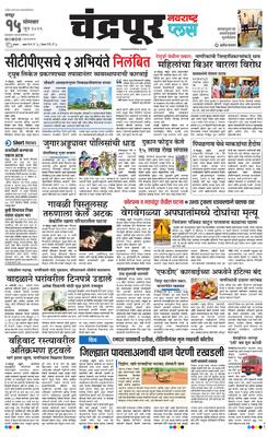 Chandrapur Plus