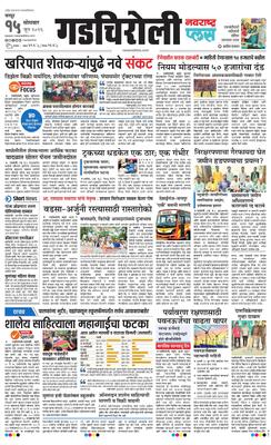 Gadchiroli Plus
