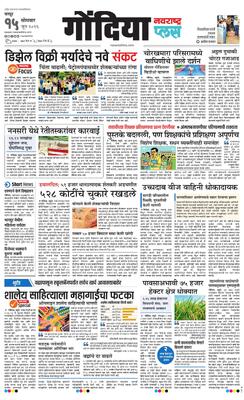 Gondia Plus