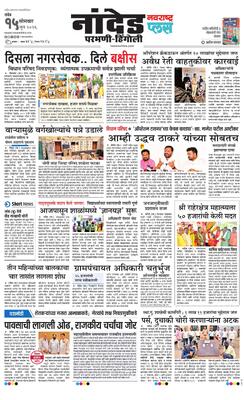 Nanded Plus