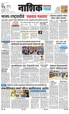 Nashik Plus
