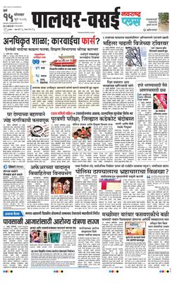 Palghar Plus