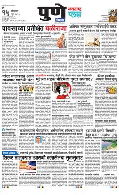 Pune Gramin Plus