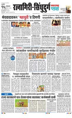 Ratnagiri-Sindhudurg Plus