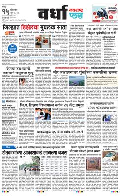 Wardha Plus