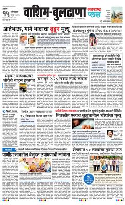 Washim Buldhana Plus