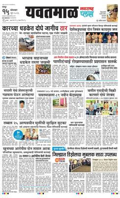 Yavatmal Plus