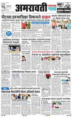 Amravati Plus
