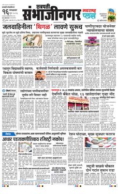 Chh. Sambhajinagar Plus