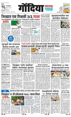 Gondia Plus