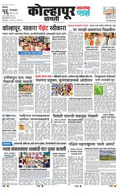 Kolhapur Plus