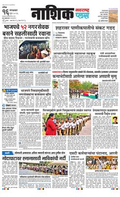 Nashik Plus