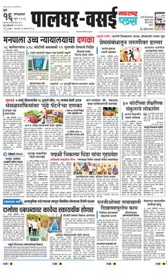 Palghar Plus