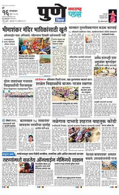 Pune Gramin Plus