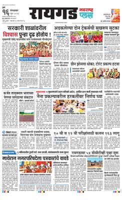 Raigad Plus