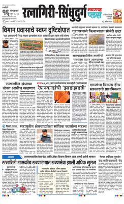 Ratnagiri-Sindhudurg Plus