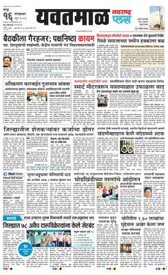 Yavatmal Plus