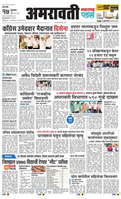Amravati Plus