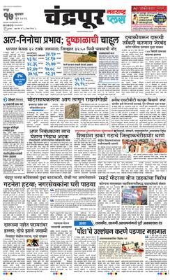 Chandrapur Plus