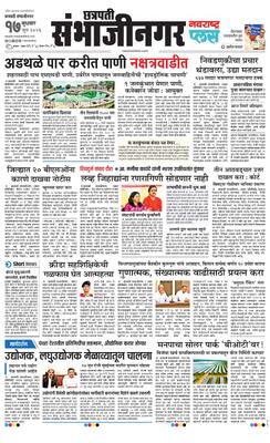 Chh. Sambhajinagar Plus