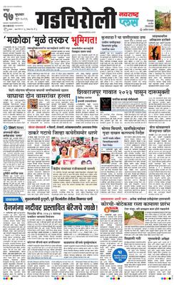 Gadchiroli Plus