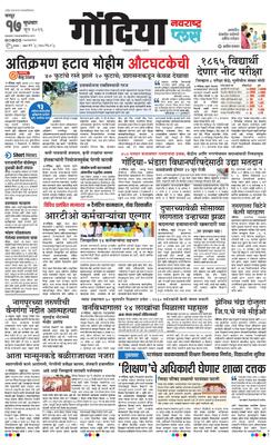 Gondia Plus