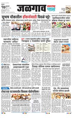 Jalgaon Plus