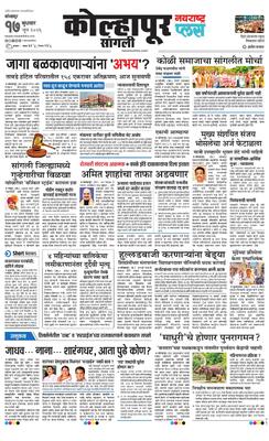 Kolhapur Plus