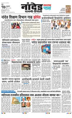 Nanded Plus