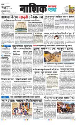 Nashik Plus