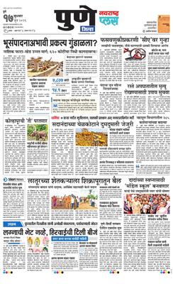 Pune Gramin Plus