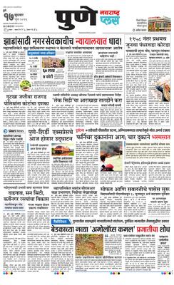 Pune Plus