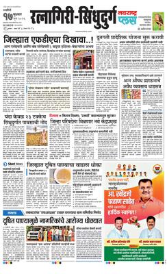 Ratnagiri-Sindhudurg Plus