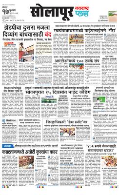 Solapur Plus