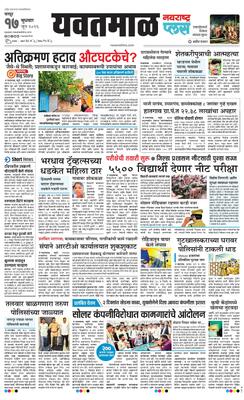 Yavatmal Plus