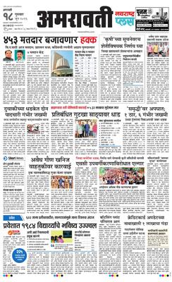 Amravati Plus