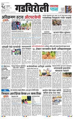 Gadchiroli Plus