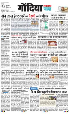Gondia Plus