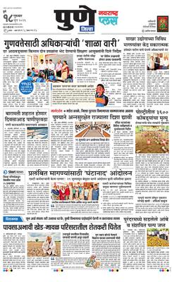 Pune Gramin Plus