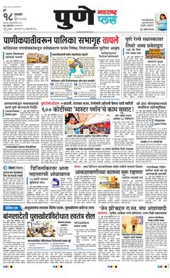 Pune Plus